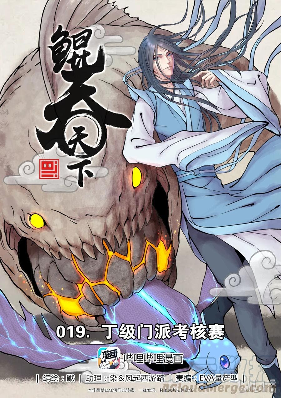 Legendary Fish Take The World Chapter 20 Gambar 2